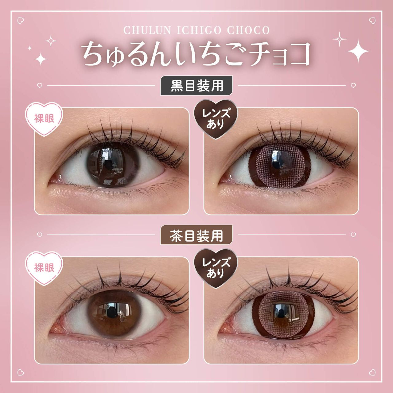 HONEY KISS 1DAY 14.5mm CHULUN ICHIGO CHOCO(1BOX 10SHEETS) 0