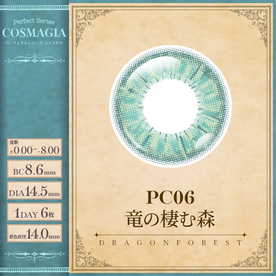 PERFECT SERIES COSMAGIA 1DAY PC06 DRAGON FOREST(1BOX 6SHEETS) 1