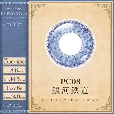 PERFECT SERIES COSMAGIA 1DAY PC08 GALAXY RAILWAY(1BOX 6SHEETS) 1