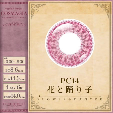 PERFECT SERIES COSMAGIA 1DAY PC14 FLOWER and DANCER(1BOX 6SHEETS) 1