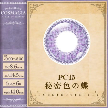 PERFECT SERIES COSMAGIA 1DAY PC15 SECRET BUTTERFLY(1BOX 6SHEETS) 1