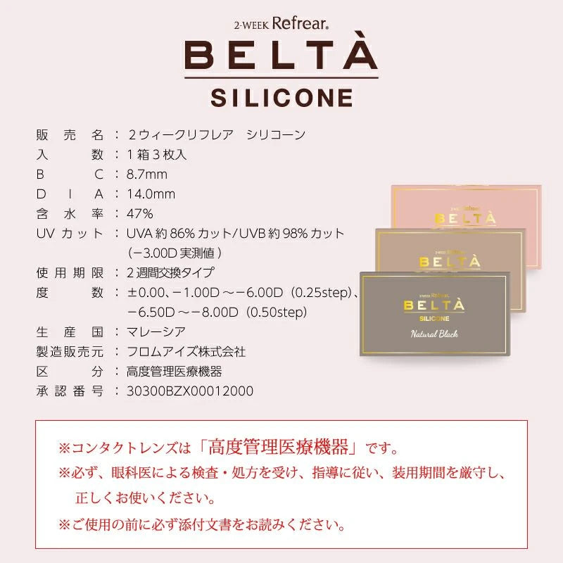 BELTA 2WEEK NATURAL BLACK(1BOX 3SHEETS) 2