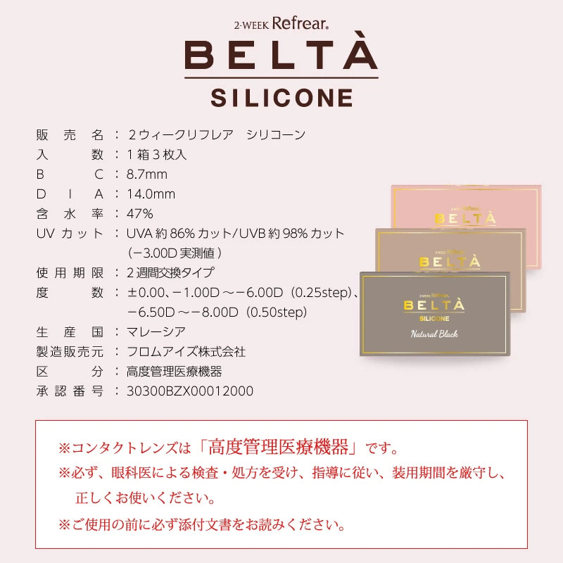 BELTA 2WEEK PINK BROWN(1BOX 3SHEETS) 2