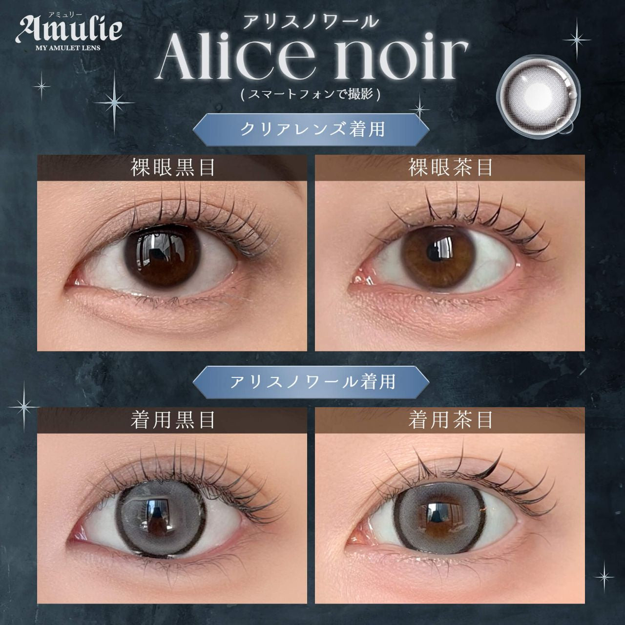 AMULIE SILICONE HYDROGEL 1DAY ALICE NOIR(1BOX 10SHEETS) 0
