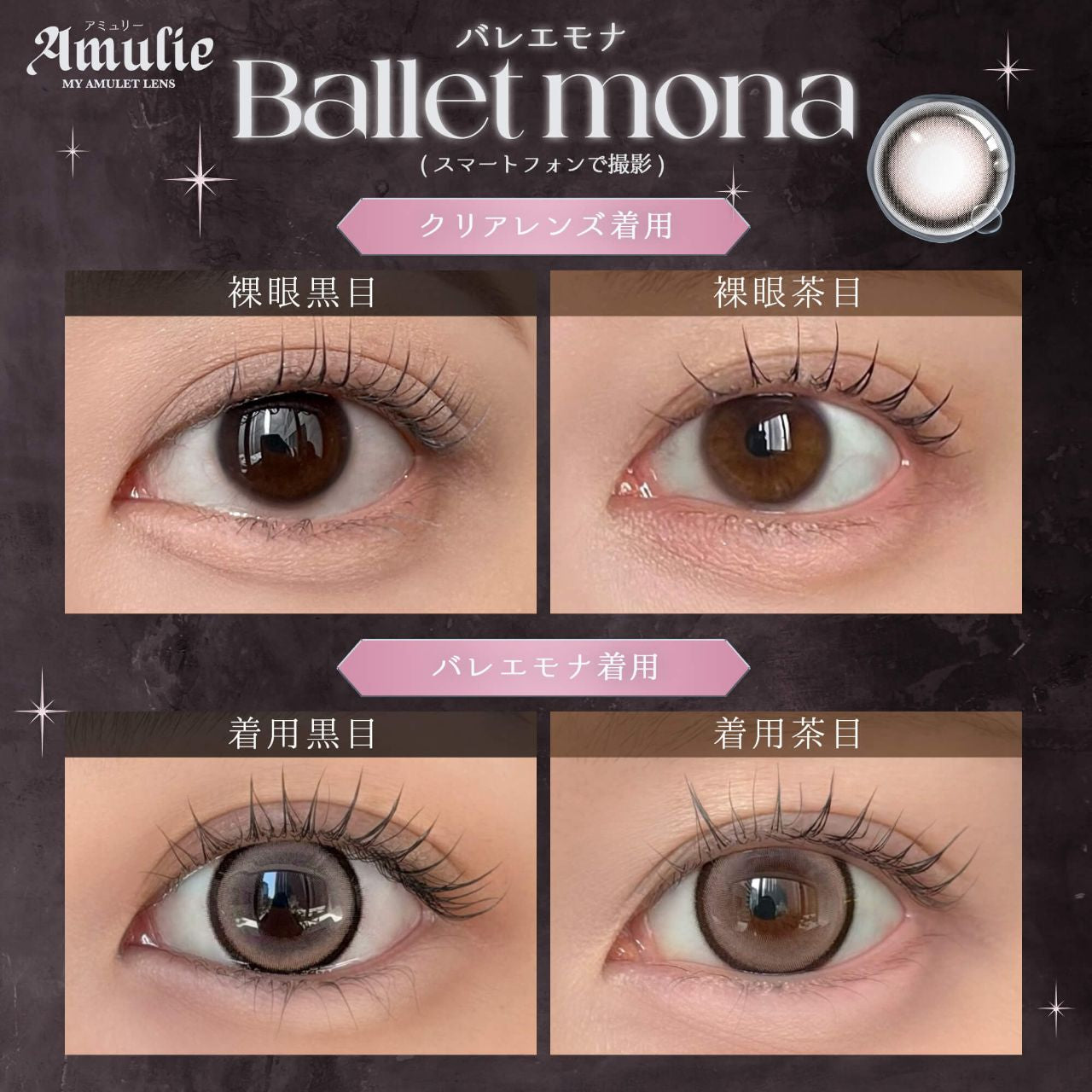 AMULIE SILICONE HYDROGEL 1DAY BALLET MONA(1BOX 10SHEETS) 0