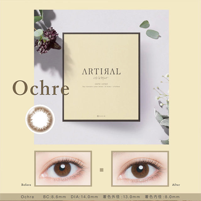 ARTIRAL UV & MOIST OCHRE 1DAY(1BOX 30SHEETS) MAIN IMAGE