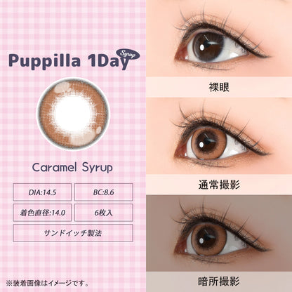 ASSIST CHOUCHOU PUPPILLA SYRUP 1DAY CARAMEL SYRUP(1BOX 6SHEETS) 0