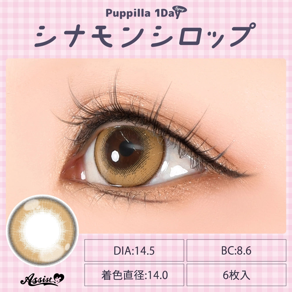 ASSIST CHOUCHOU PUPPILLA SYRUP 1DAY CINAMON SYRUP(1BOX 6SHEETS) 0