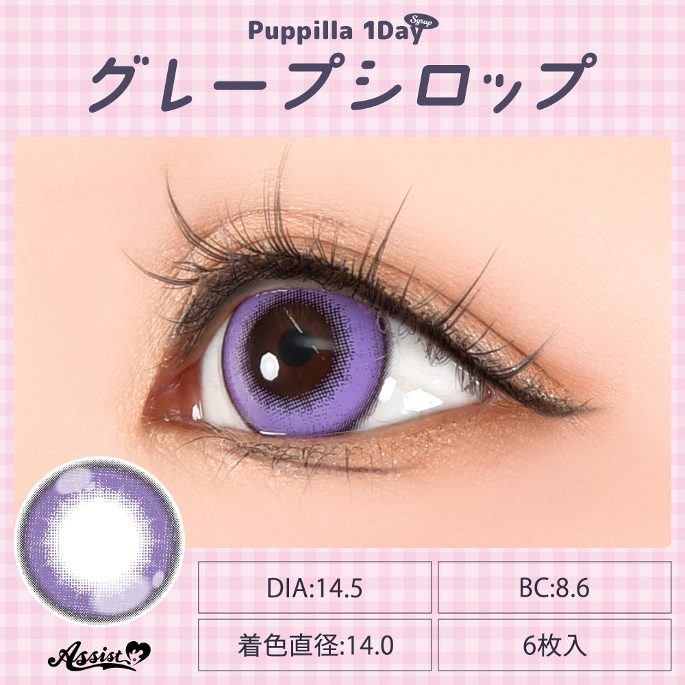 ASSIST CHOUCHOU PUPPILLA SYRUP 1DAY GRAPE SYRUP(1BOX 6SHEETS) 0