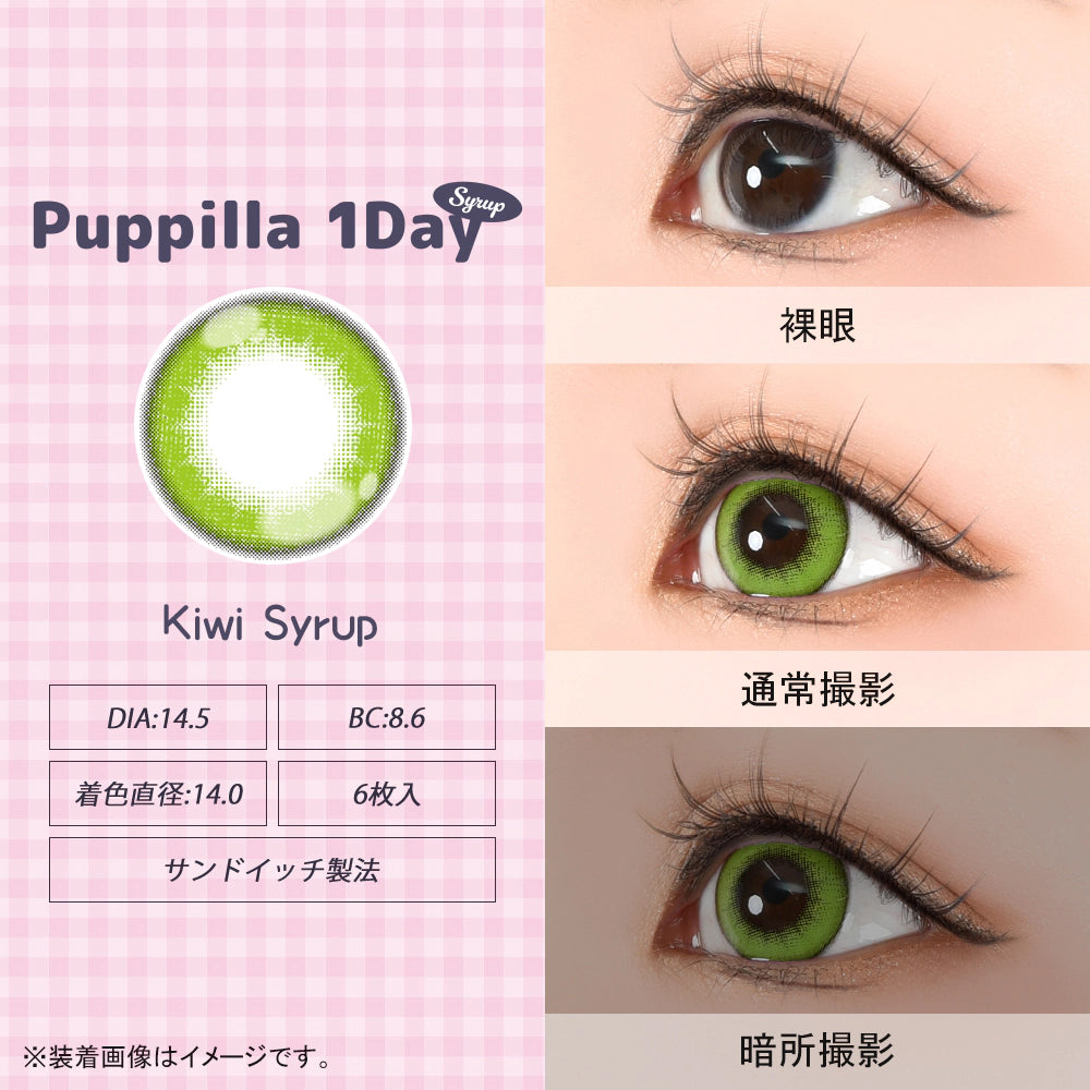 ASSIST CHOUCHOU PUPPILLA SYRUP 1DAY KIWI SYRUP(1BOX 6SHEETS) 0