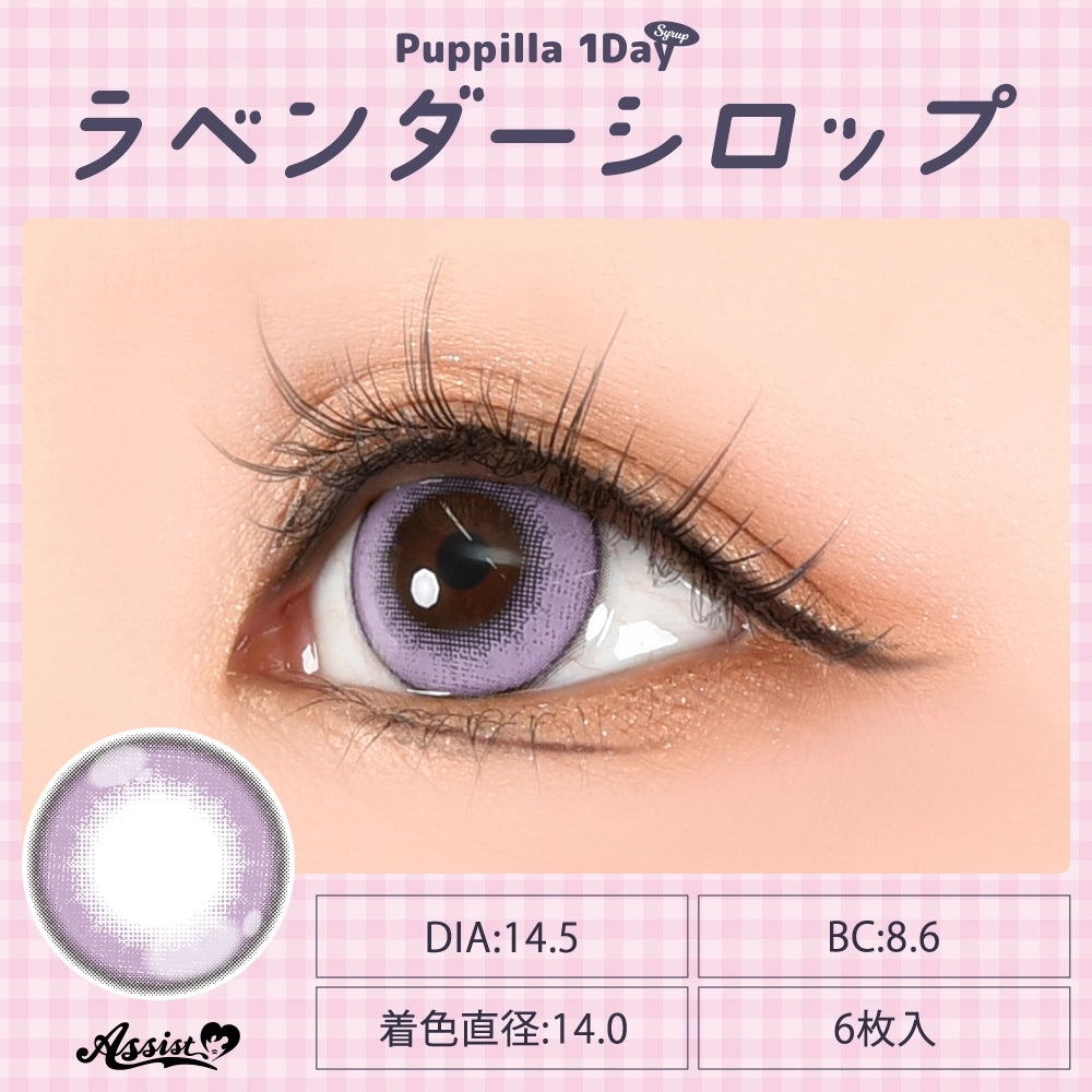 ASSIST CHOUCHOU PUPPILLA SYRUP 1DAY LAVENDER SYRUP(1BOX 6SHEETS) 0