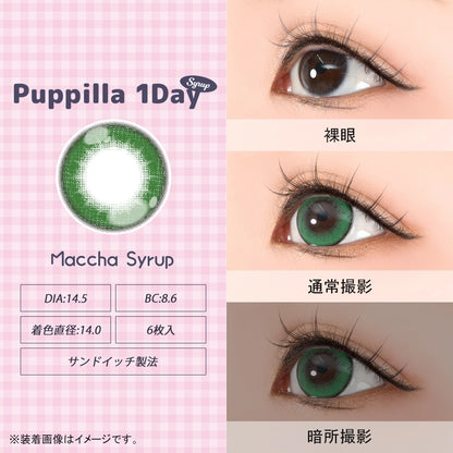 ASSIST CHOUCHOU PUPPILLA SYRUP 1DAY MACCHA SYRUP(1BOX 6SHEETS) 0