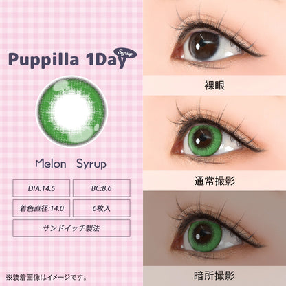 ASSIST CHOUCHOU PUPPILLA SYRUP 1DAY MELON SYRUP(1BOX 6SHEETS) 0