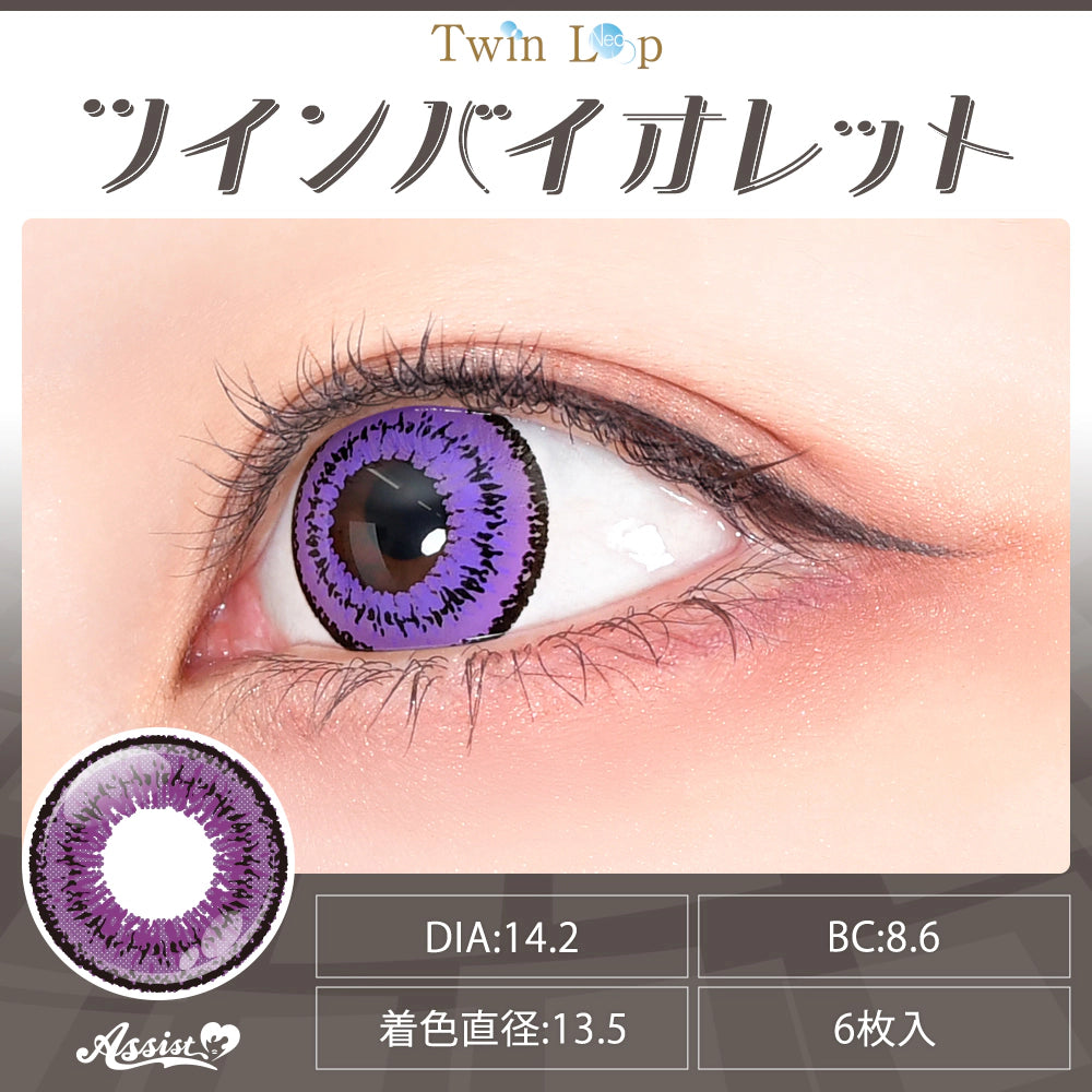 ASSIST CHOUCHOU TWINLOOPNEO 1DAY TWIN VIOLET(1BOX 6SHEETS) 0
