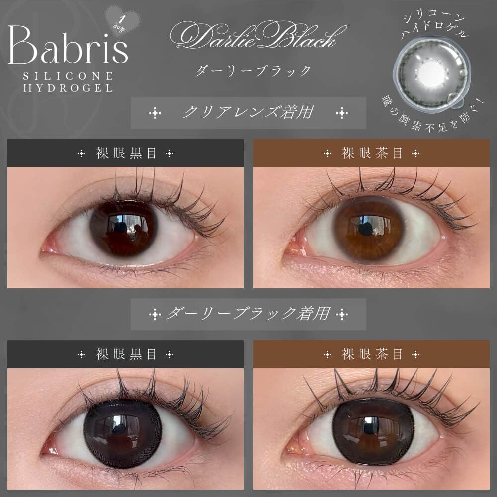 BABRIS SILICONE HYDROGEL 1DAY DARLIE BLACK(1BOX 10SHEETS) 0
