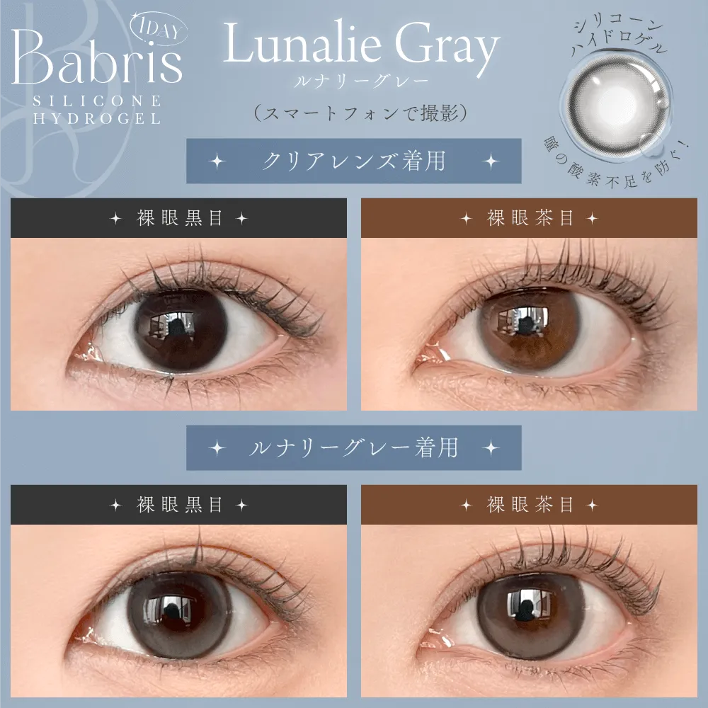 BABRIS SILICONE HYDROGEL 1DAY LUNALIE GRAY(1BOX 10SHEETS) 0