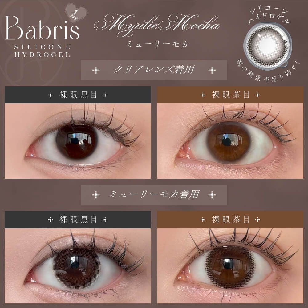 BABRIS SILICONE HYDROGEL 1DAY MYULIE BROWN(1BOX 10SHEETS) 0