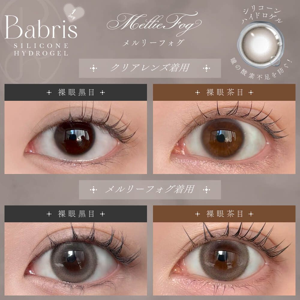 BABRIS SILICONE HYDROGEL 1DAY MELLIE FOG(1BOX 10SHEETS) 0