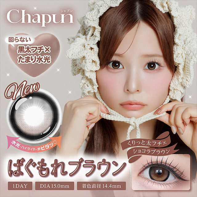 CHAPUN 1DAY BAGUMORE BROWN(1BOX 10SHEETS) MAIN IMAGE