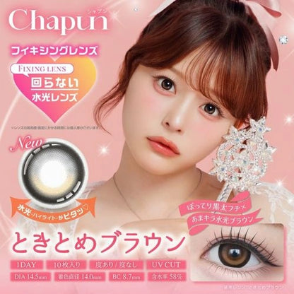 CHAPUN 1DAY TOKITOME BROWN(1BOX 10SHEETS) MAIN IMAGE