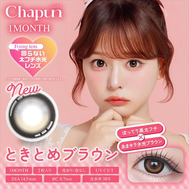 CHAPUN 1MONTH TOKITOME BROWN(1BOX 2SHEETS) MAIN IMAGE