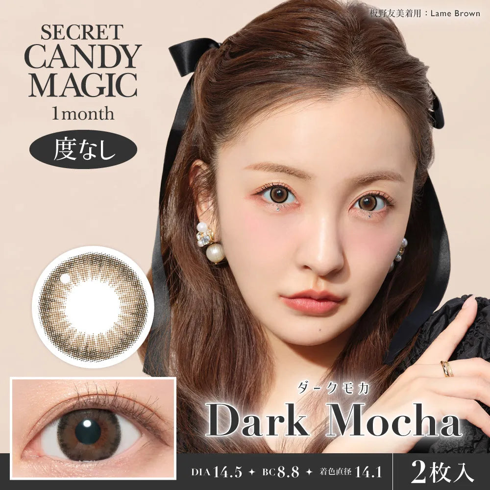 [POW0]SECRET CANDYMAGIC 1MONTH DARKMOCHA(1BOX 2SHEETS) MAIN IMAGE