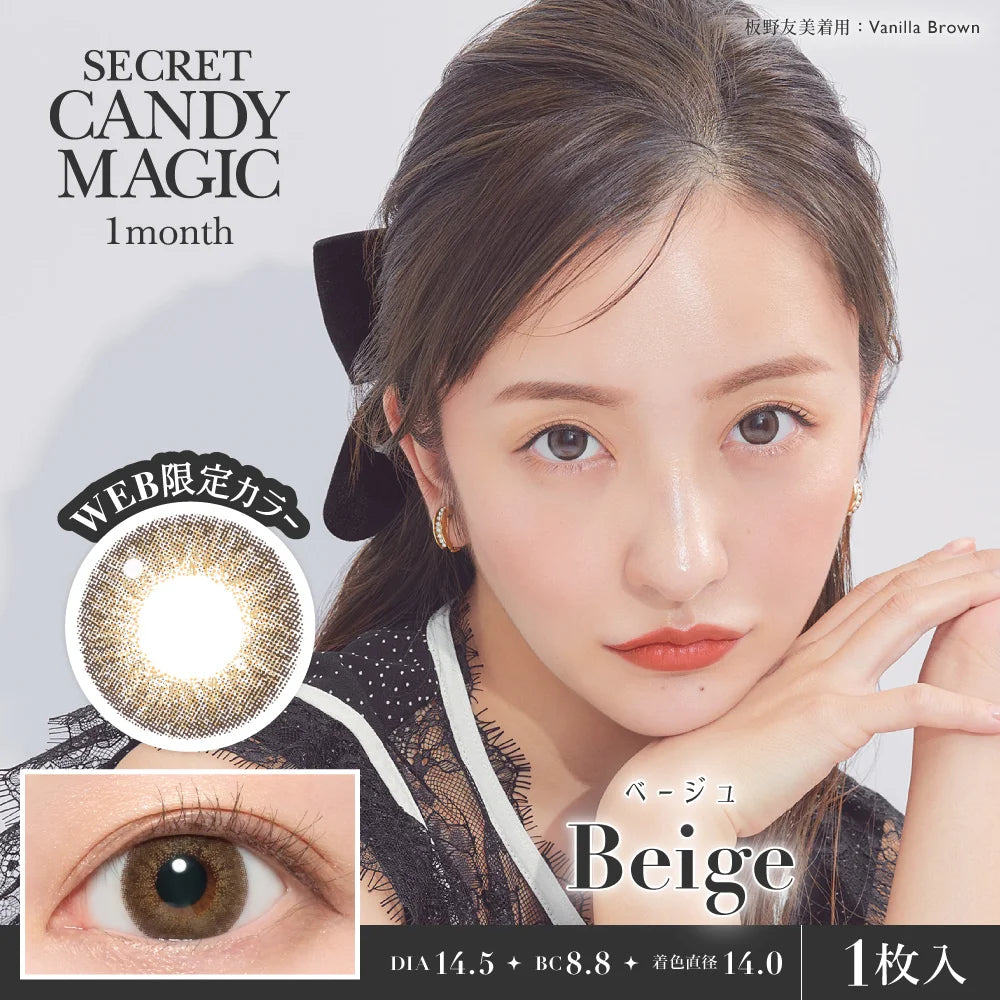 SECRET CANDYMAGIC 1MONTH BEIGE(1BOX 1SHEET) MAIN IMAGE