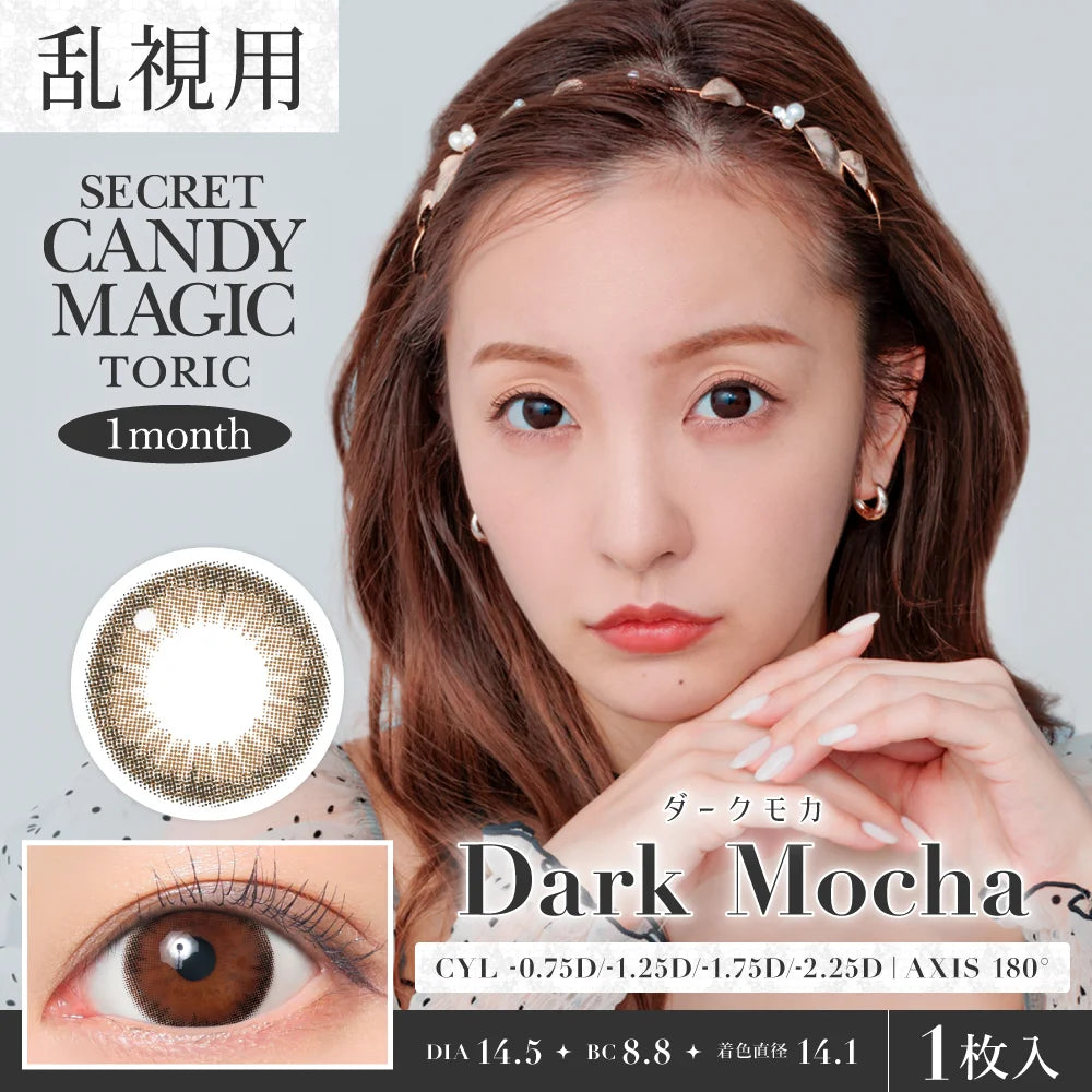 [TORIC]SECRET CANDYMAGIC TORIC 1MONTH DARK MOCHA CYL-2.25(1BOX 1SHEET) MAIN IMAGE