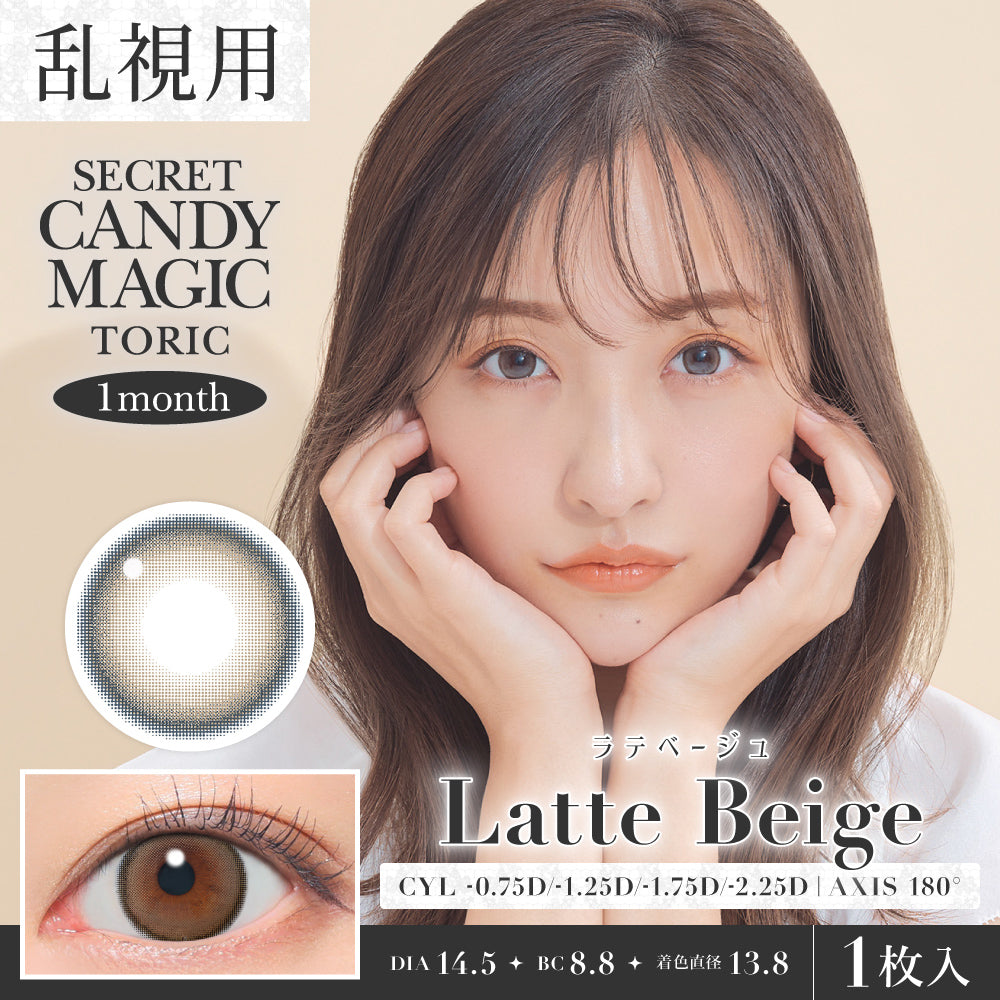 [TORIC]SECRET CANDYMAGIC 1MONTH LATTE BEIGE CYL-1.75(1BOX 1SHEET) MAIN IMAGE