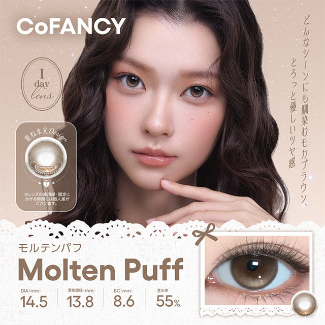 CoFANCY 1DAY MOLTEN PUFF(1BOX 10SHEETS) MAIN IMAGE