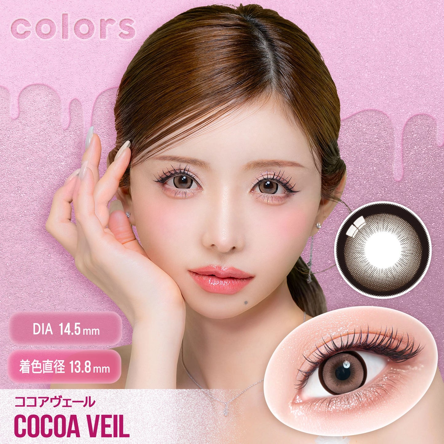 COLORS 1MONTH COCOA VEIL(1BOX 2SHEETS) MAIN IMAGE