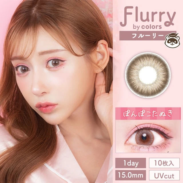 FLURRY 1DAY PEARL LIGHT BROWN(1BOX 10SHEETS) MAIN IMAGE