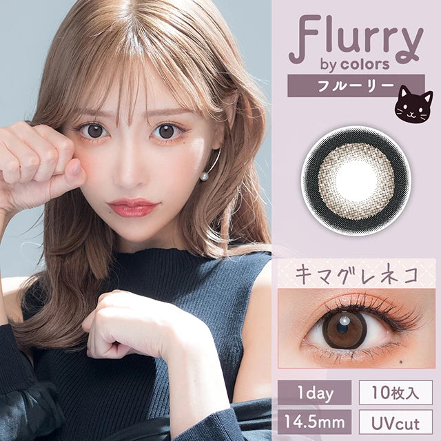FLURRY 1DAY RING DARK BROWN(1BOX 10SHEETS) MAIN IMAGE