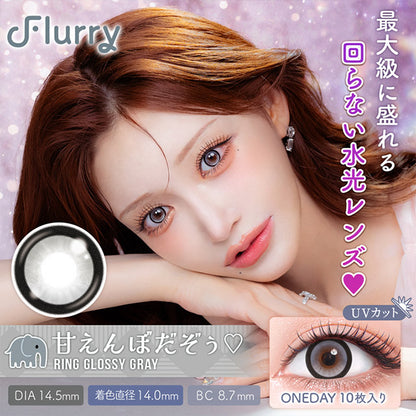FLURRY 1DAY RING GLOSSY GRAY(1BOX 10SHEETS) MAIN IMAGE