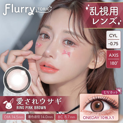 FLURRY TORIC 1DAY RING PINK BROWN CYL-0.75(1BOX 10SHEETS) MAIN IMAGE