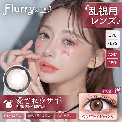 FLURRY TORIC 1DAY RING PINK BROWN CYL-1.25(1BOX 10SHEETS) MAIN IMAGE
