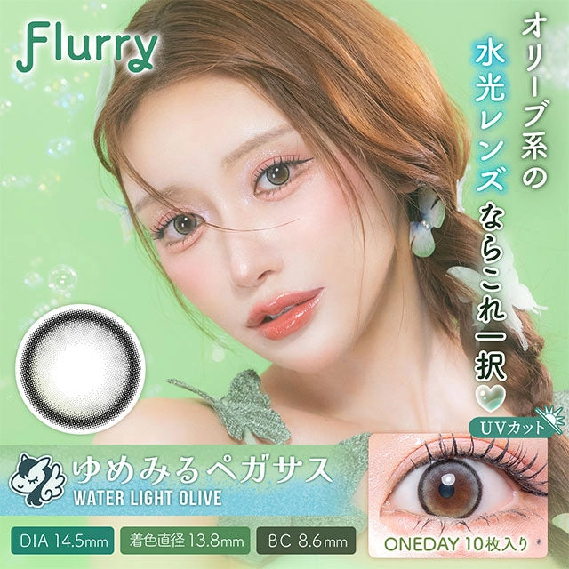 FLURRY 1DAY WATER LIGHT OLIVE(1BOX 10SHEETS) MAIN IMAGE