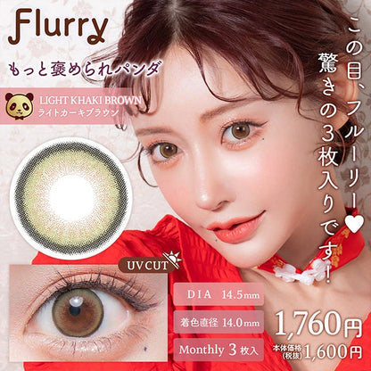 FLURRY MONTHLY LIGHT KHAKI BROWN(1BOX 3SHEETS) MAIN IMAGE