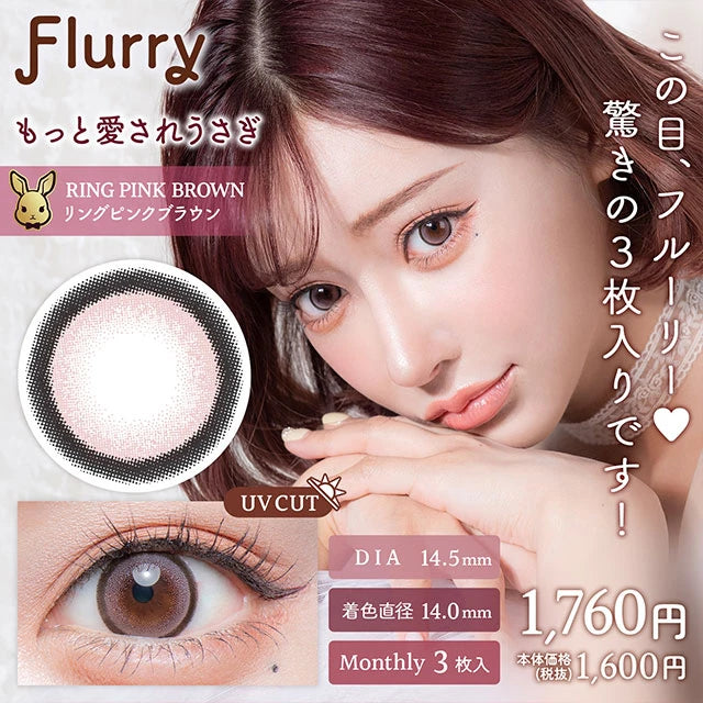 FLURRY MONTHLY RING PINK BROWN(1BOX 3SHEETS) MAIN IMAGE