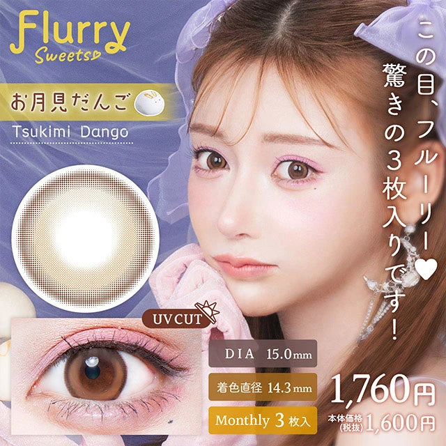 FLURRY MONTHLY TSUKIMI DANGO(1BOX 3SHEETS) MAIN IMAGE