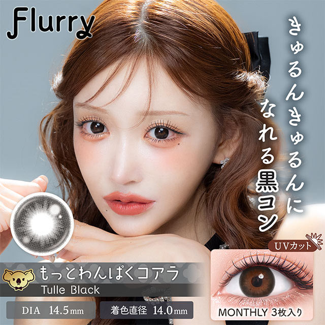 FLURRY MONTHLY TULLE BLACK(1BOX 3SHEETS) MAIN IMAGE
