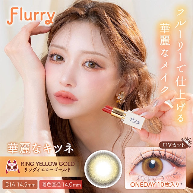FLURRY 1DAY RING YELLOW GOLD(1BOX 10SHEETS) MAIN IMAGE