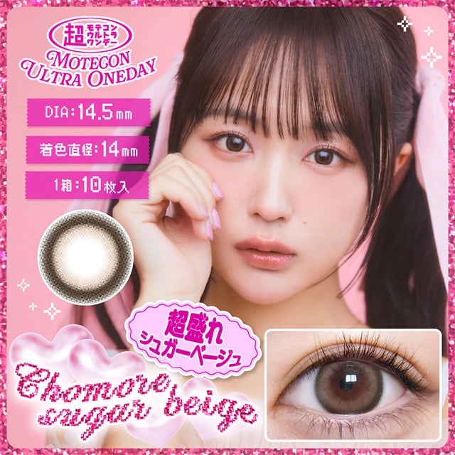 MOTECON ULTRA 1DAY CHO MORE SUGAR BEIGE(1BOX 10SHEETS) MAIN IMAGE