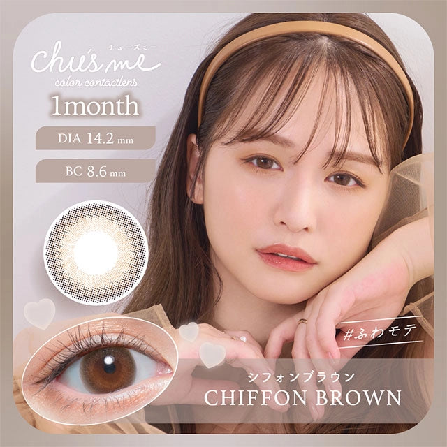 CHU’S ME 1MONTH CHIFFON BROWN(1BOX 2SHEETS) MAIN IMAGE