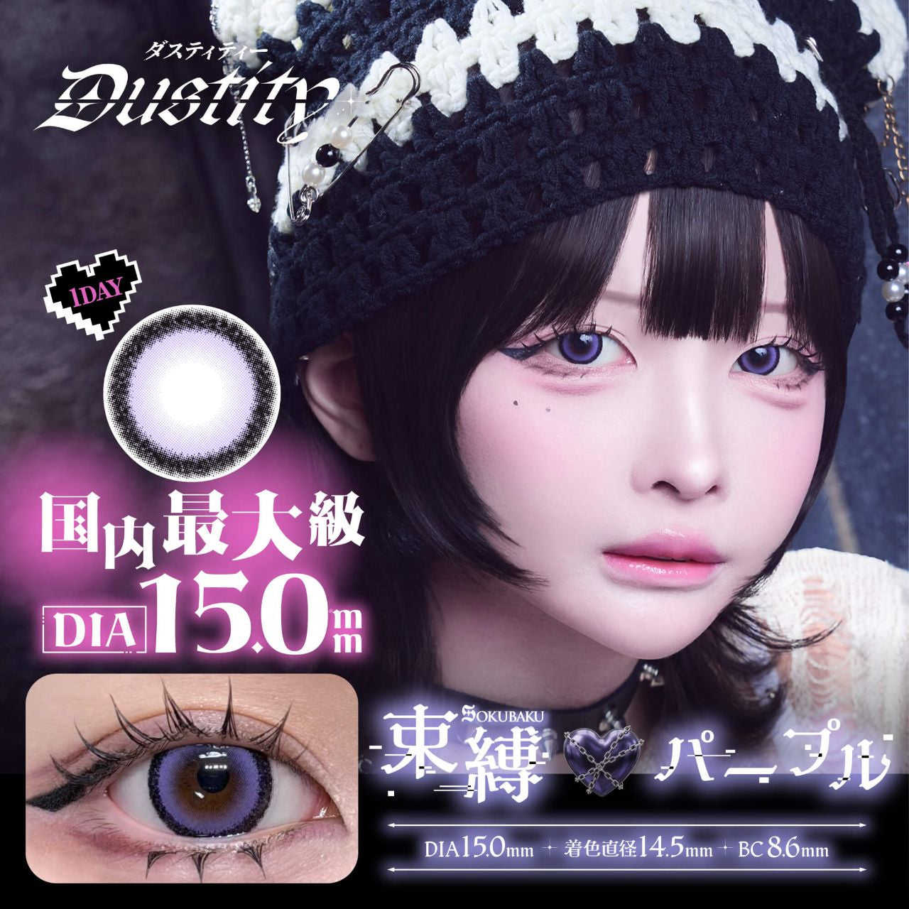 DUSTITY 1DAY SOKUBAKU PURPLE(1BOX 10SHEETS) MAIN IMAGE