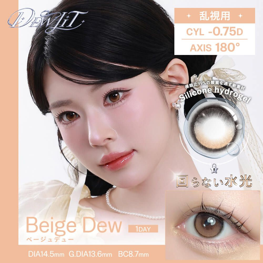 DEWLIT SILICONE HYDROGEL TORIC 1DAY BEIGE DEW CYL-0.75(1BOX 10SHEETS) MAIN IMAGE