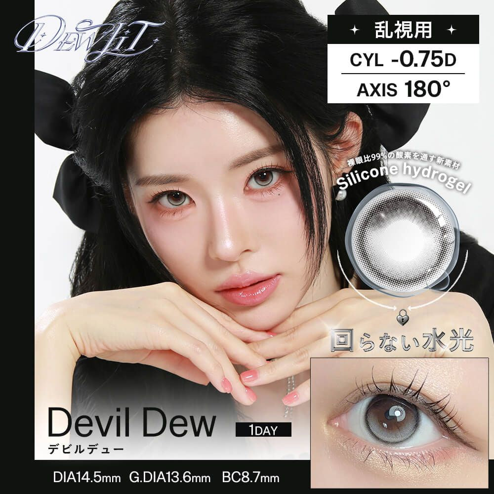 DEWLIT SILICONE HYDROGEL TORIC 1DAY DEVIL DEW CYL-0.75(1BOX 10SHEETS) MAIN IMAGE