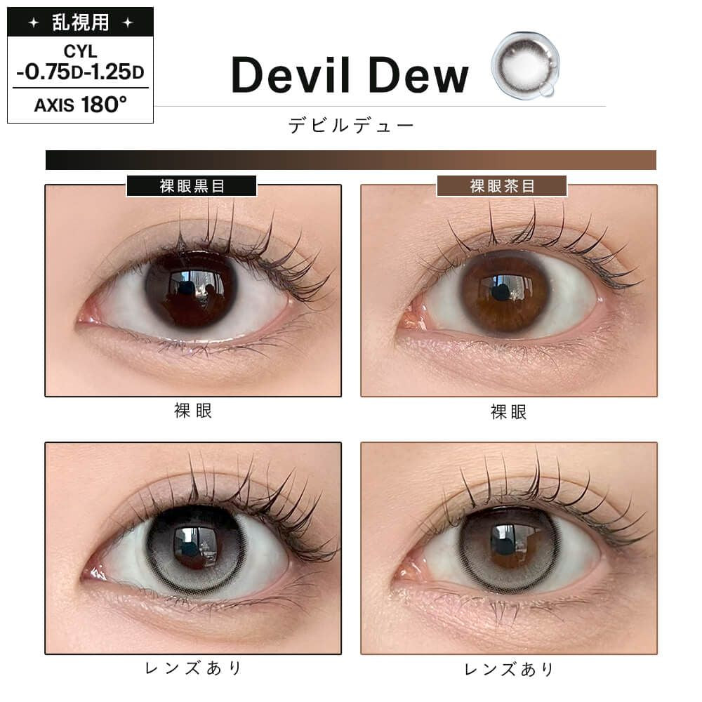 DEWLIT SILICONE HYDROGEL TORIC 1DAY DEVIL DEW CYL-0.75(1BOX 10SHEETS) 0