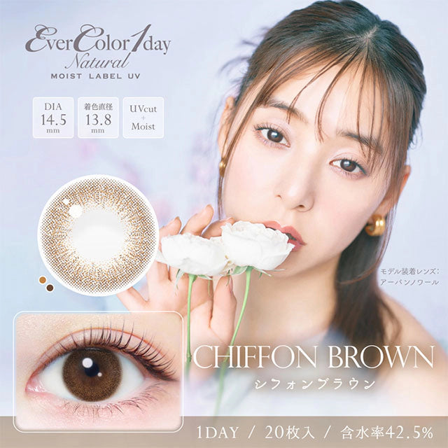 EVERCOLOR 1DAY NATURAL MOIST LABEL UV CHIFFON BROWN(1BOX 20SHEETS) MAIN IMAGE