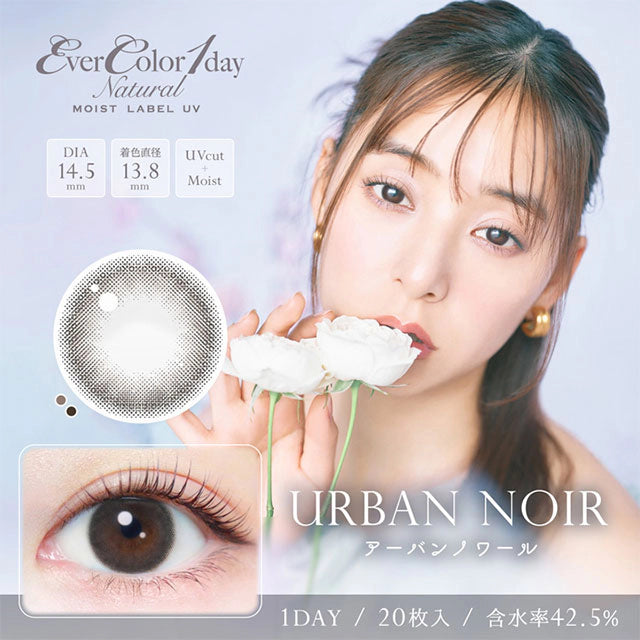 EVERCOLOR 1DAY NATURAL MOIST LABEL UV URBAN NOIR(1BOX 20SHEETS) MAIN IMAGE